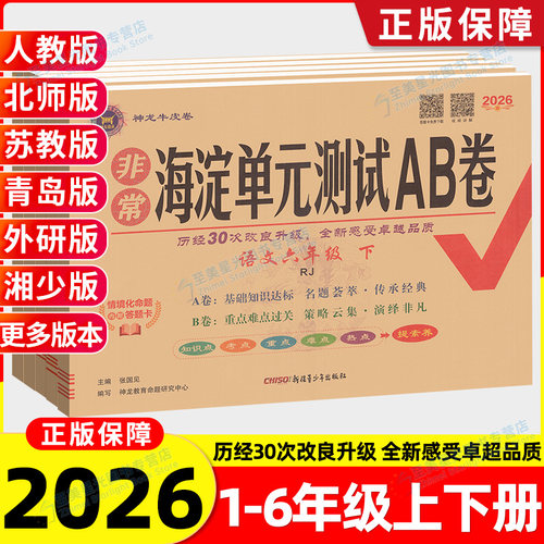 海淀单元测试ab卷1-6年级上下册