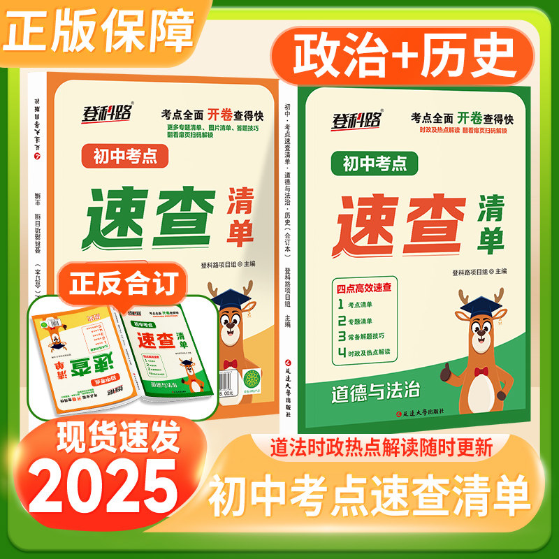 初中考点速查清单开卷速查政史