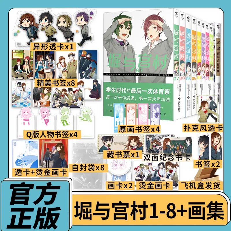 正版】堀与宫村全套漫画1-8+画集
