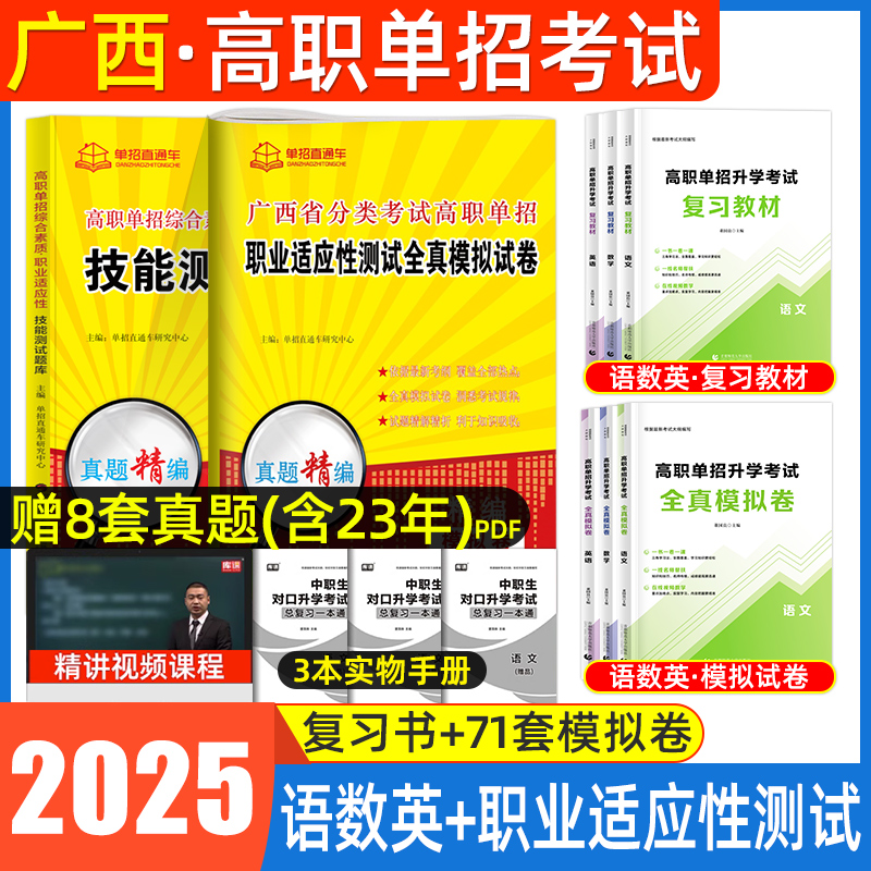 2024广西高职单招考试职业适应性