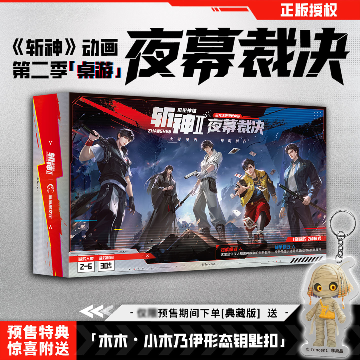 斩神2动画第二季桌游夜幕裁决