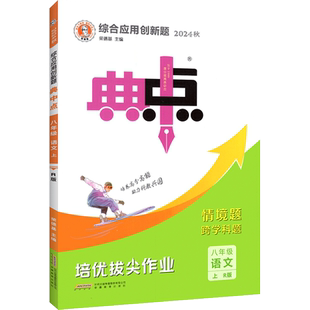 2025新典中点八年级上册下册数学英语文物理北师大版人教教材同步练习册初中八上下试卷初二辅导资料教辅书习题作业本天天练必刷题