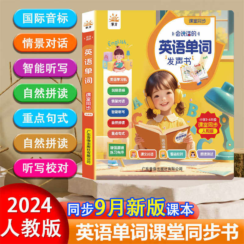 三四五六年级小学生英语单词同步有声书早教机自然拼点读发声神器新教材会说话的英语单词课堂同步发声书儿童手指点读学习听读启蒙