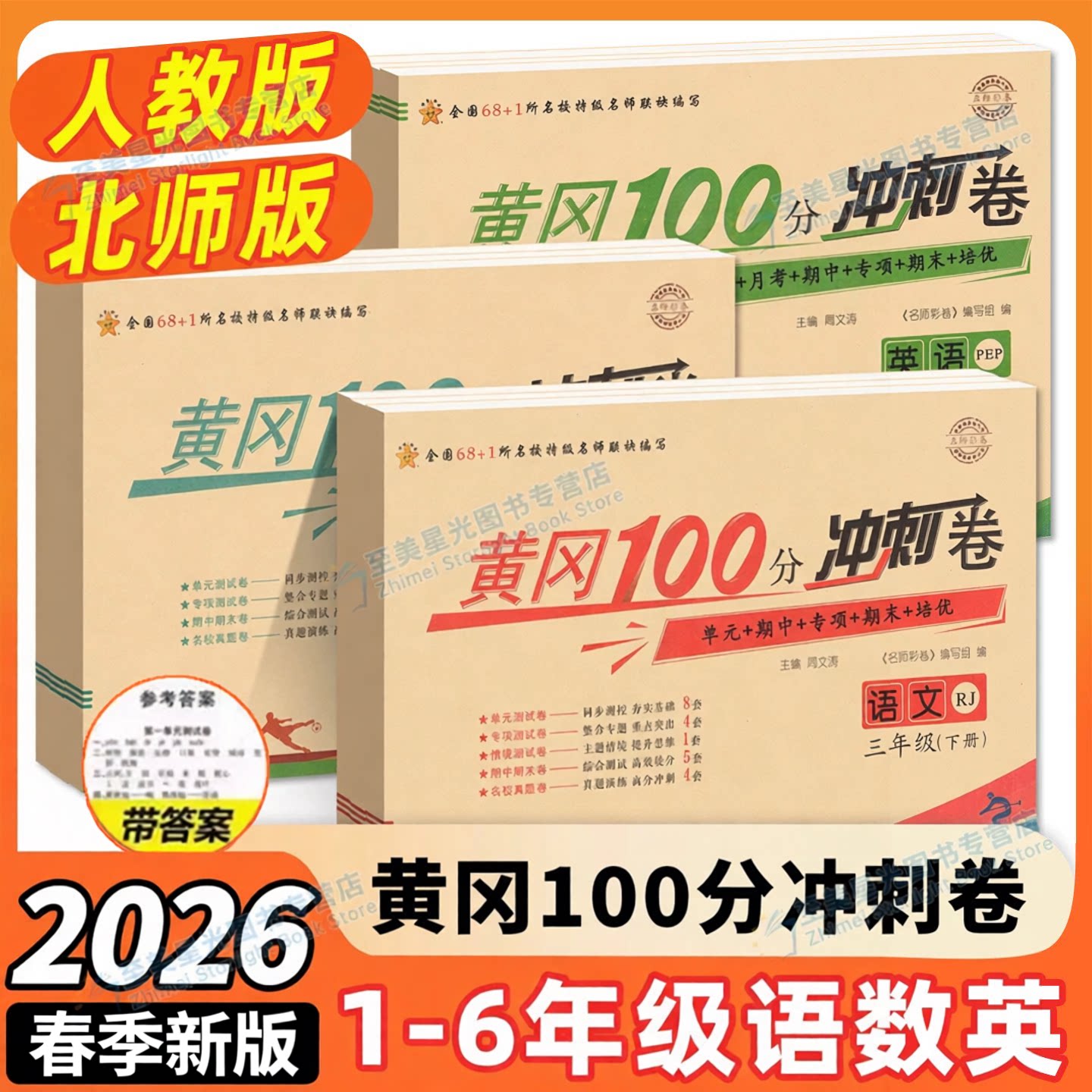 黄冈小状元五年级上册人教版100分冲刺卷达标卷同步2026春数学试卷语文英语小学三四二六年级期末全套人教北师同步训练卷期末达标