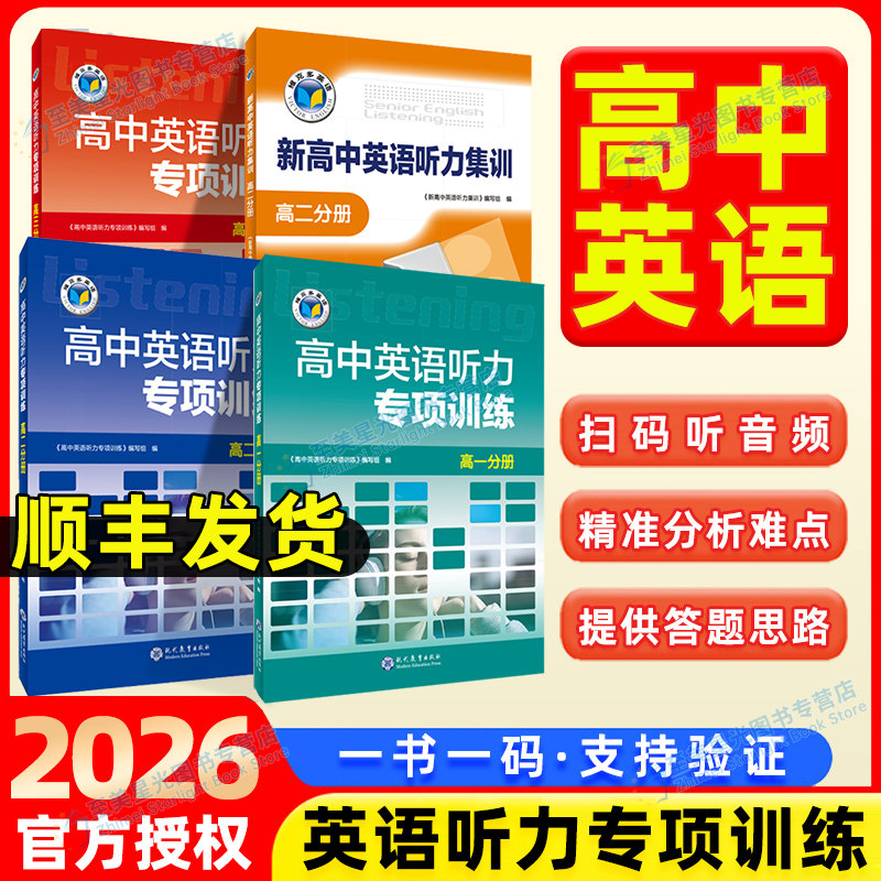 维克多听力专项训练强化训练