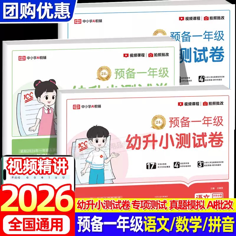 幼升小测试卷衔接教材全套幼儿园