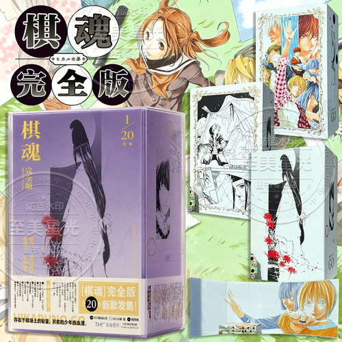 棋魂完全版1-20册简体中文版