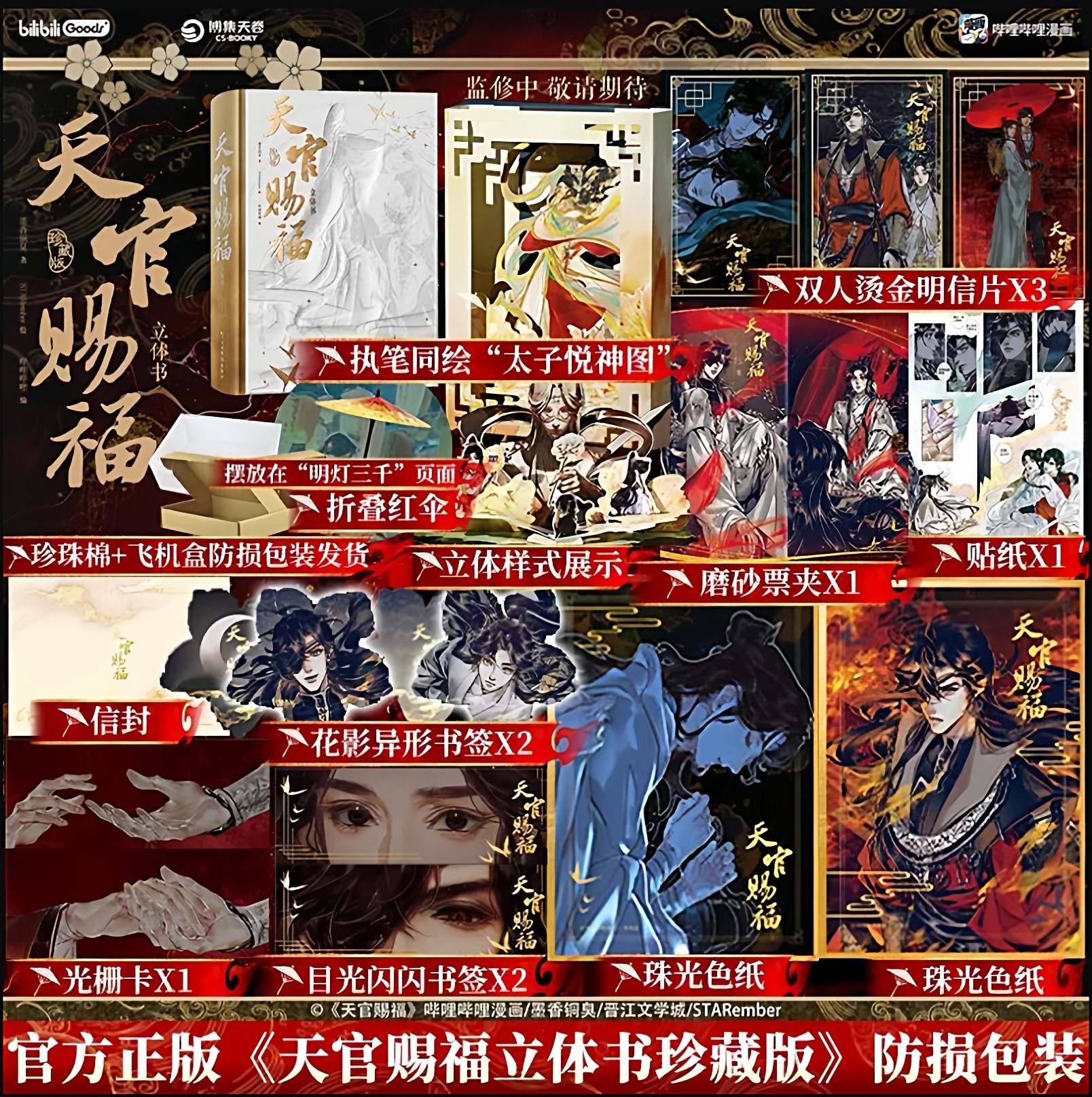 天官赐福立体书珍藏版正版官方授权苍穹山记全2册墨香铜臭官方立体书墨香铜臭著半米神像精美光栅卡+书签+信封+色纸+明信片+贴纸,书籍/杂志/报纸,青春/都市/言情/轻小说,淘宝优惠券,粉丝福利购,淘宝优惠卷