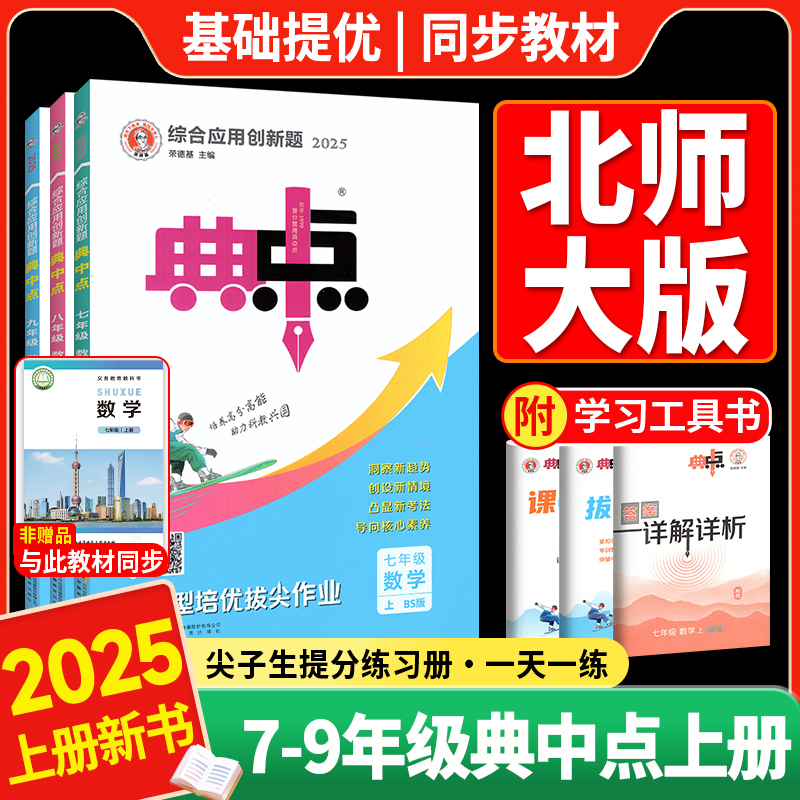 北师大版典中点七八九年级上下册