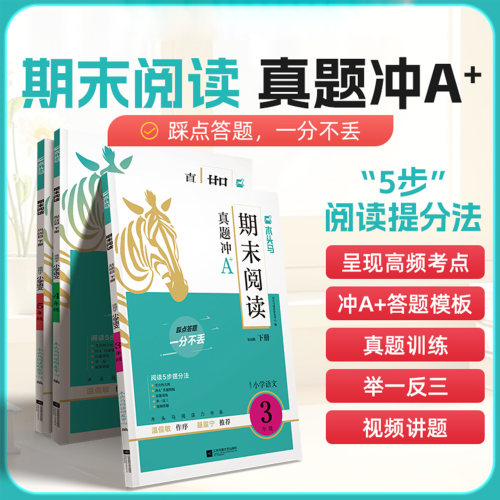 2026秋木头马期末阅读测评21天