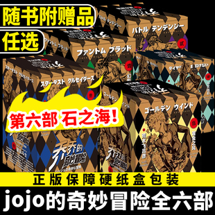 正版现货 jojo的奇妙冒险漫画石之海第六部黄金之风共16卷漫画书石之海第5部全套荒木飞吕彦著中文日本动漫乔乔的奇妙冒险第五部全