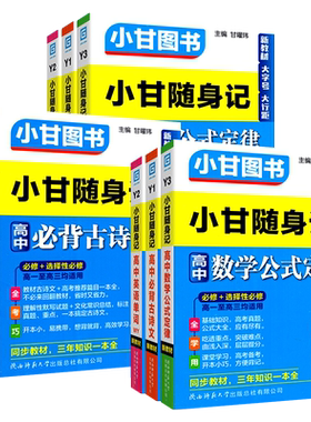 小甘随身记高中速记掌中宝口袋书