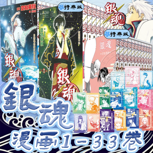 正版银魂漫画特典版全套12-33卷