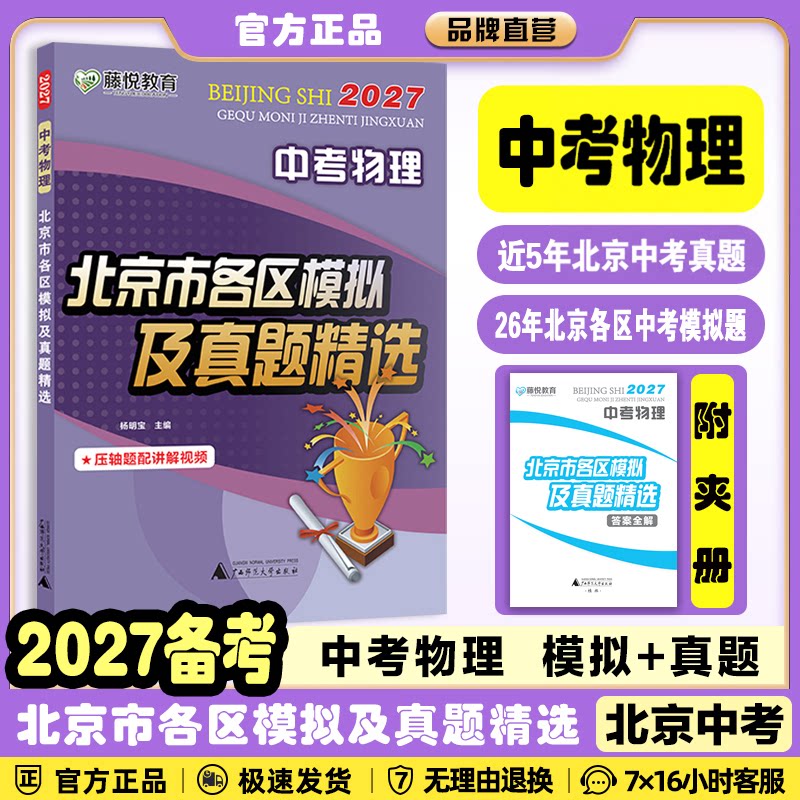 北京次日达】中考各区模拟真题