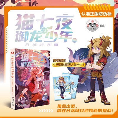 正版新书 赠人物卡 猫七夜之御龙少年全4册猫白雪1一生之约篇2北海荒原篇奇喵君故事实体漫画奇幻冒险喜马拉雅儿童频道神作