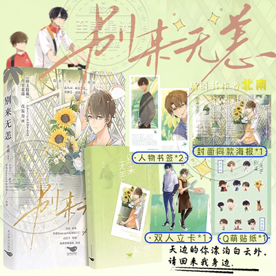 印签绘版】别来无恙漫画书现货！