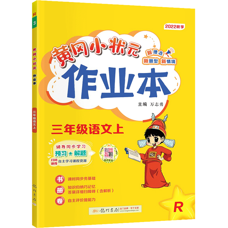 2025秋黄冈小状元作业本一二三四五六年级上册下册语文数学英语人教版上北师大西师苏教小学课时同步练习册习题训练上一课一练黄岗