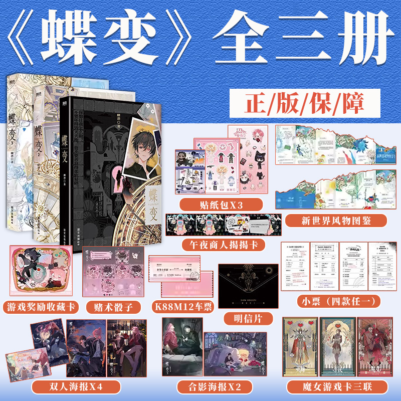 正版开售！蝶变3麟潜著新书上市