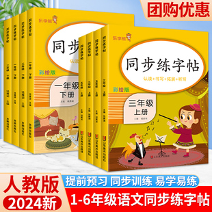 同步练字帖一三二四五六年级上册下册小学生语文控笔训练每日一练写字课课练拼音笔画笔顺偏旁部首名字姓名描红正楷行楷行书连笔字