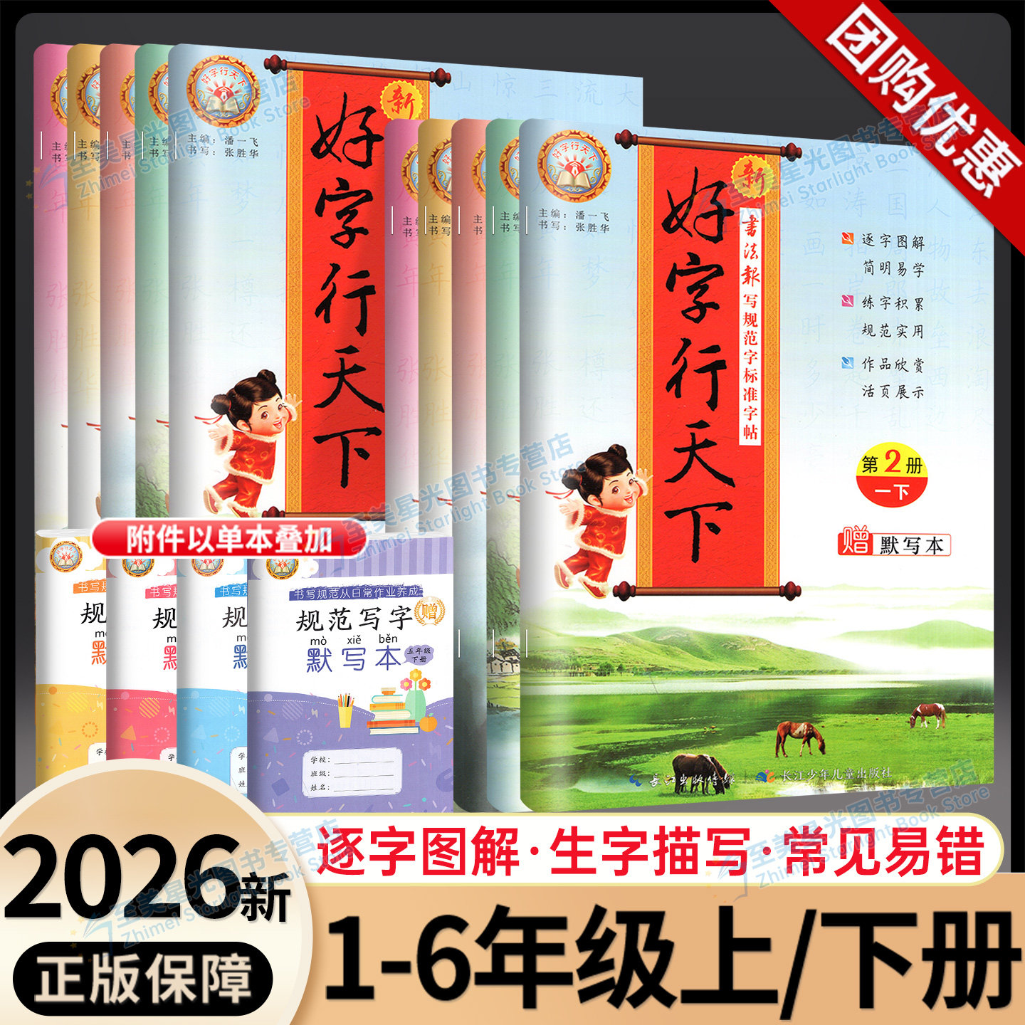 2026版一笔好字行天下字帖一三二四五六年级下册上册语文部编人教版小学教材同步练习训练字帖生字本正楷书描红硬笔铅笔拼音汉字下