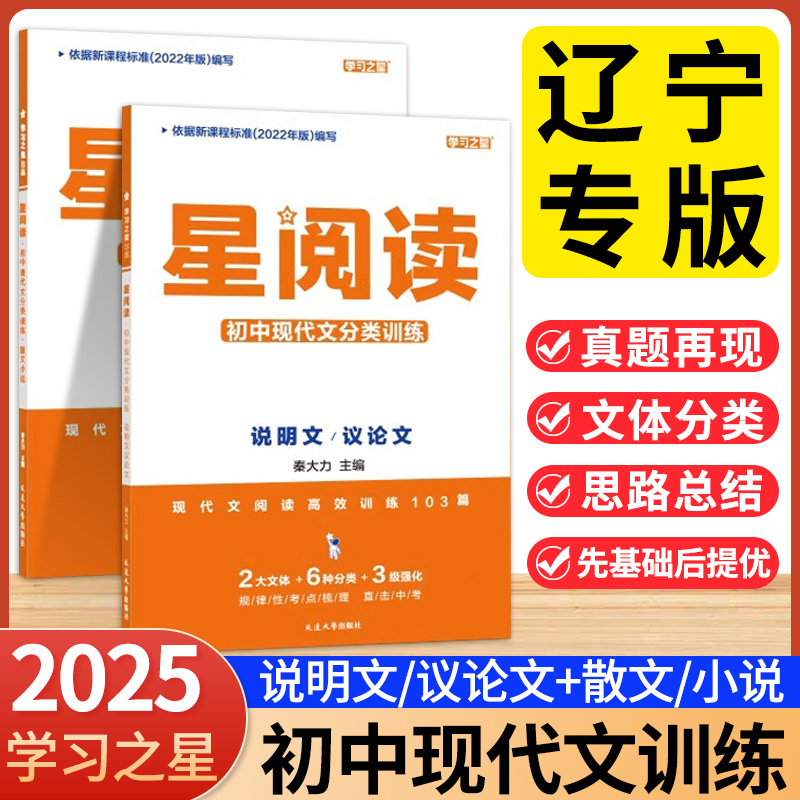 正版保障！辽宁发货！初中现代文