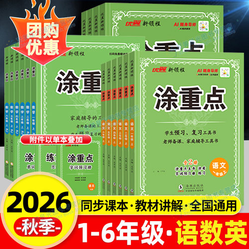 含课本原文】2026秋涂重点小学