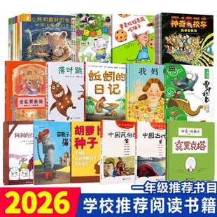 一年级阅读课外书目寒假必读绘本老鼠娶新娘快乐读书落叶跳舞蚯蚓的日记小猪唏哩呼噜我妈妈克里克塔穿靴子的猫曹冲称象课外阅读书