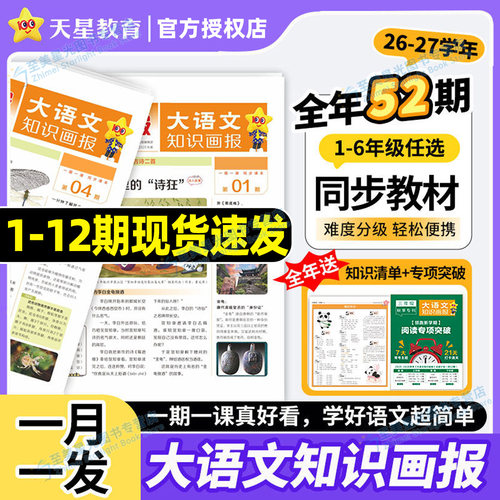 2026秋大语文知识画报少年报纸