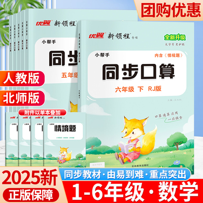 2025秋季新版数学同步口算