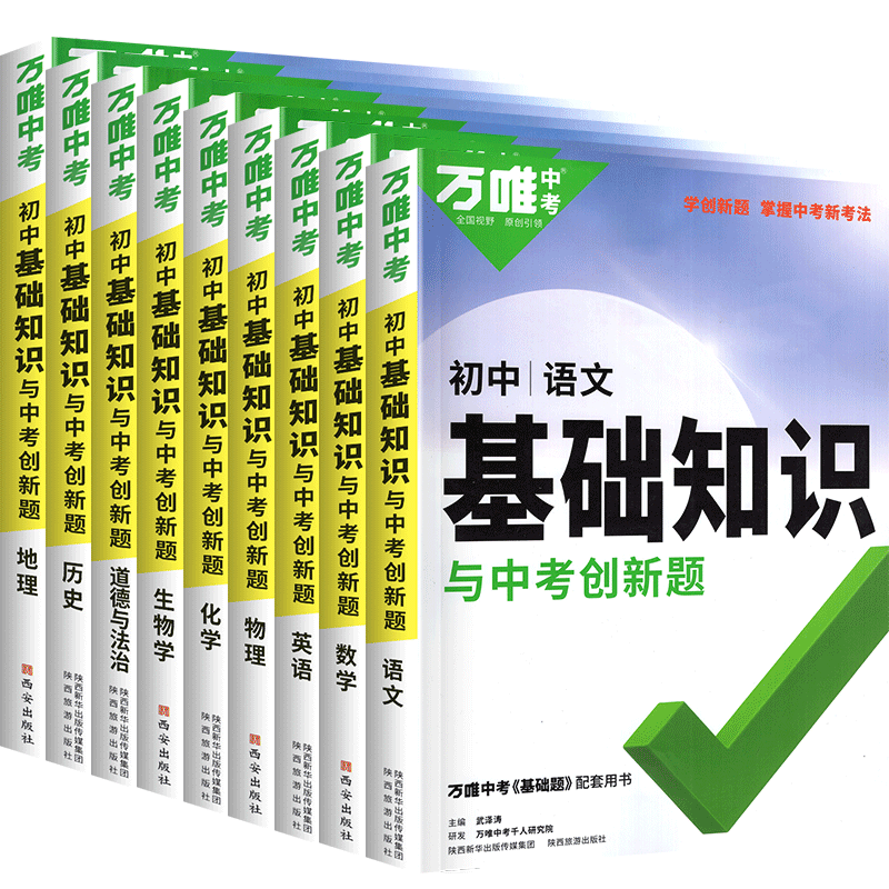 初中基础知识手册与中考创新题