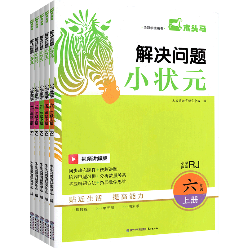 2025木头马解决问题小状元计算口算专项练习册天天练小学数学一三四五二六年级下册上册思维训练应用题卡人教版北师大版同步练习册