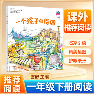 最美的童诗·童谣·童话 (日）藤川彻/编 一年级下册课外书正版 小学生阅读书籍儿童读物少儿图书一字一童诗小粽子小粽子