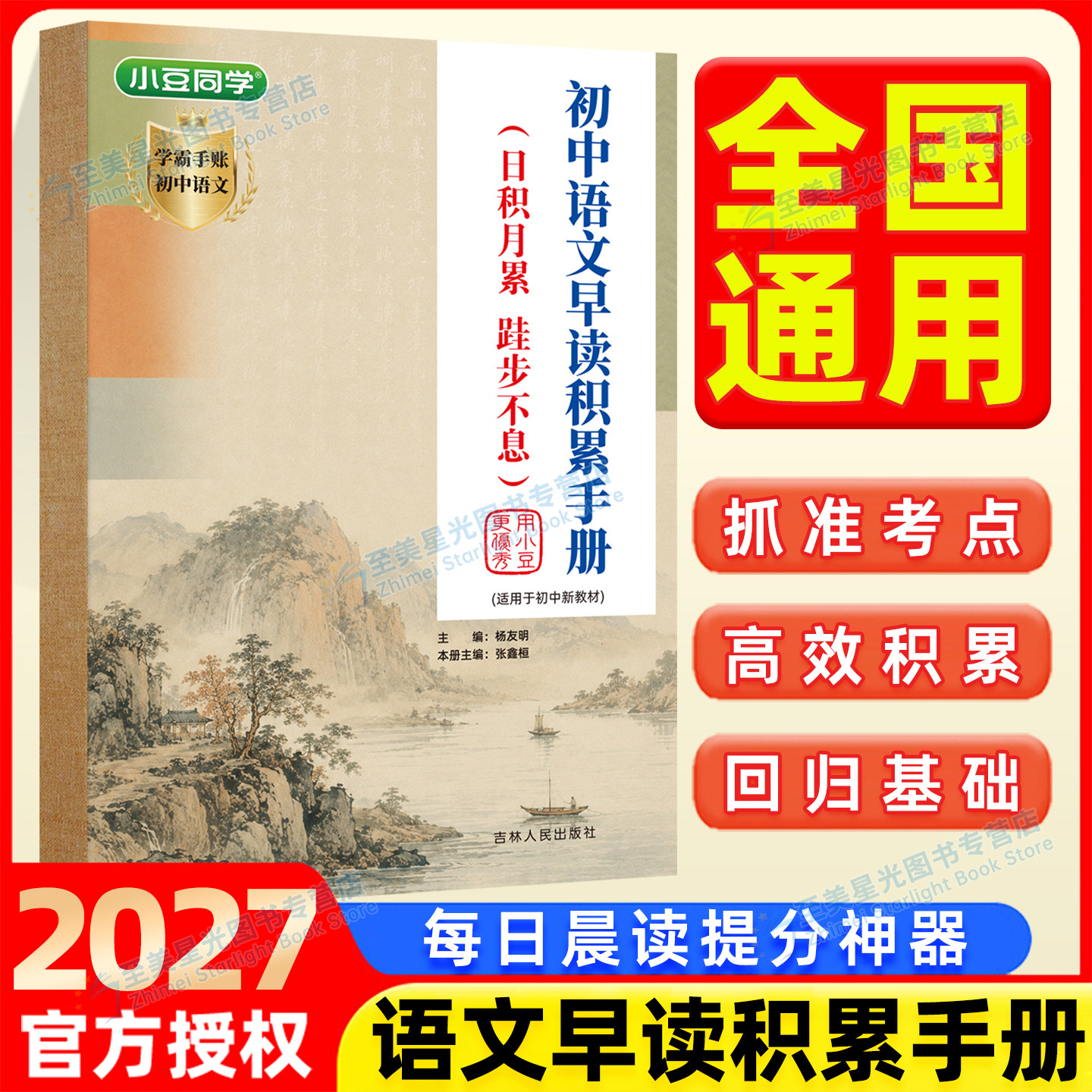 初中语文早读积累手册初一至初三