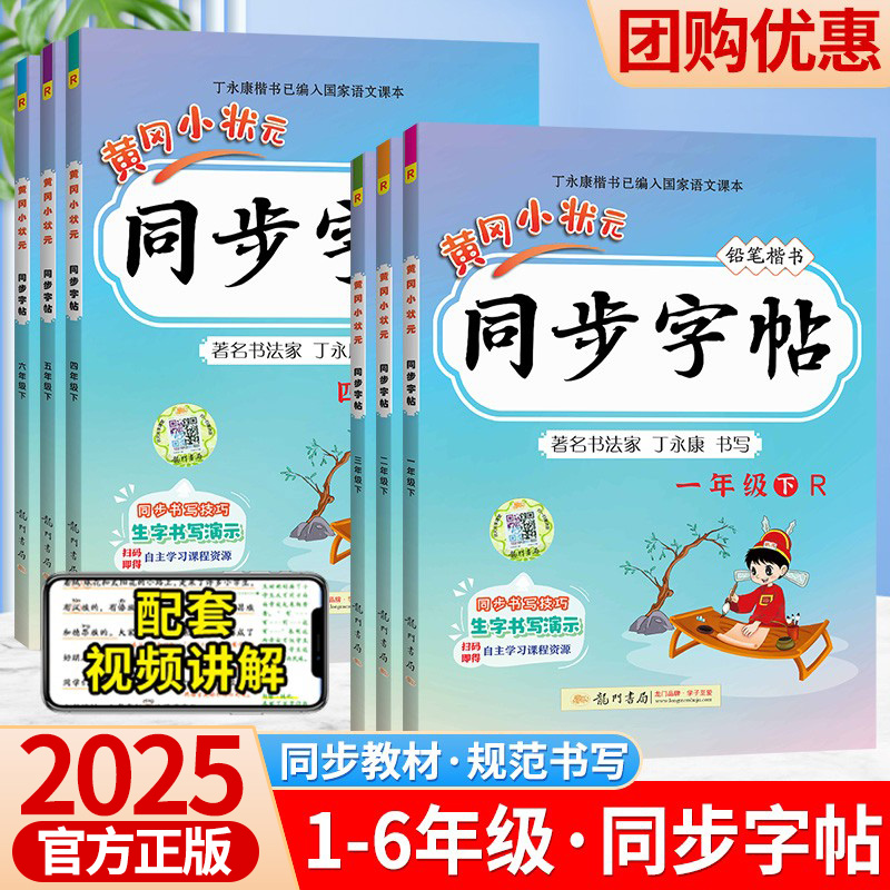 黄冈小状元同步字帖1-6年级任选