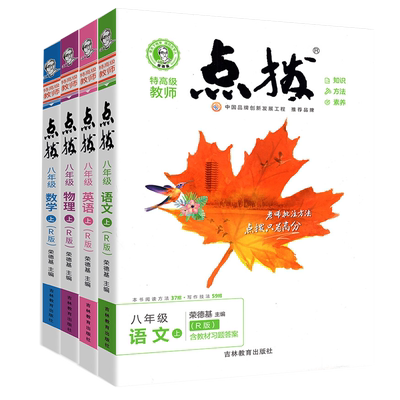 点拨七八九年级上册下册