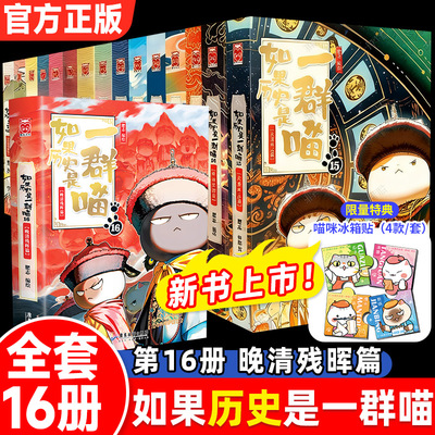 如果历史是一群喵晚清残晖