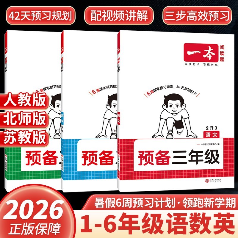 一本预备一二三四五六年级暑假