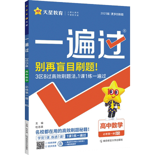 2026新教材一遍过高中数学必修第一册北师大版北师版高一必修第一1册新高考教材同步练习册习题集教材全解教辅书基础题训练