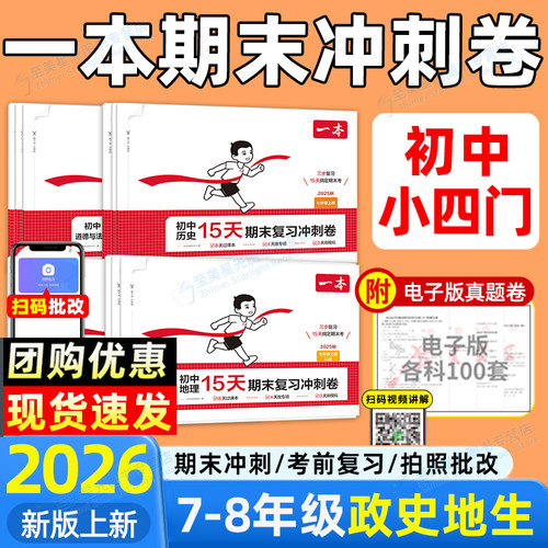 一本初中小四门政史地生期末卷