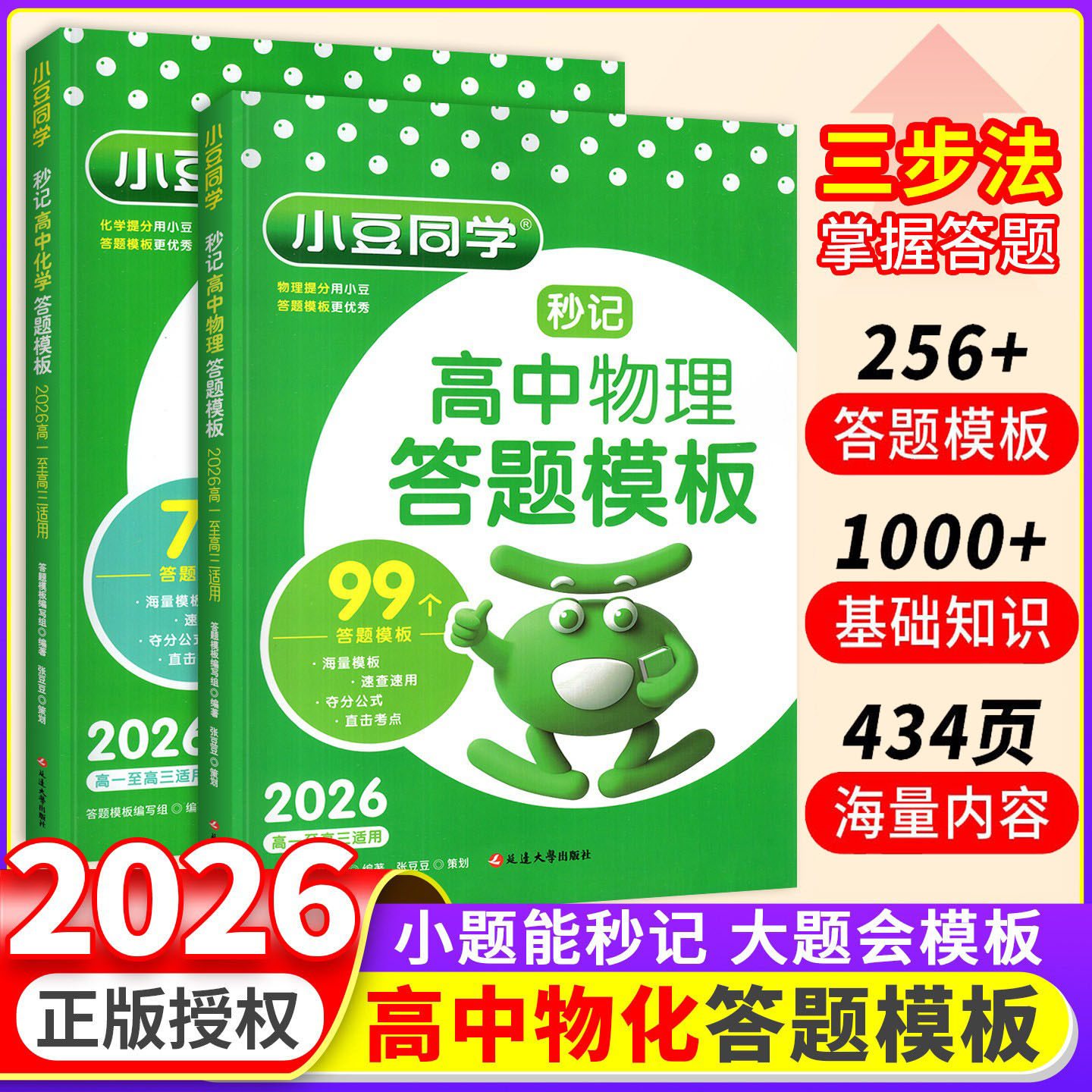 2026高中秒记物理化学答题模板