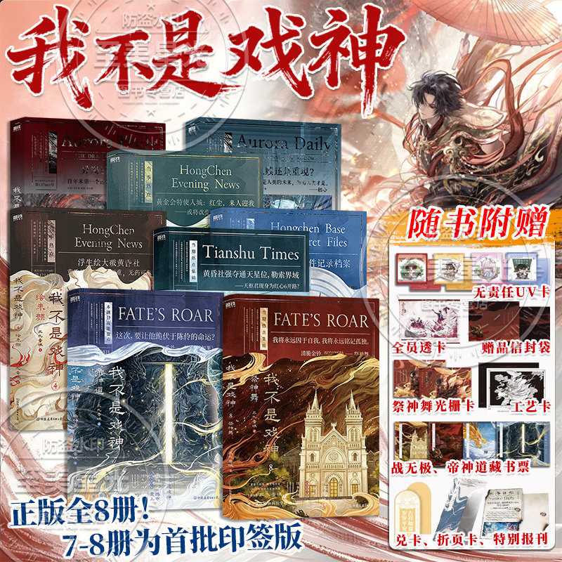 我不是戏神678实体书小说正版三九音域单本套装我不是戏神全套12345番茄小说高人气作品我在精神病院学斩神夜幕之下都市异能小说