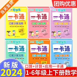 数学口算天天练计算能手解决问题专项训练题思维训练 2024悦然好学生一卡通口算题卡计算天天练应用题一二三四五六年上册下册人教版