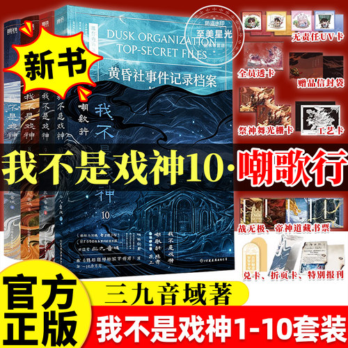 正版保障!我不是戏神8910新书