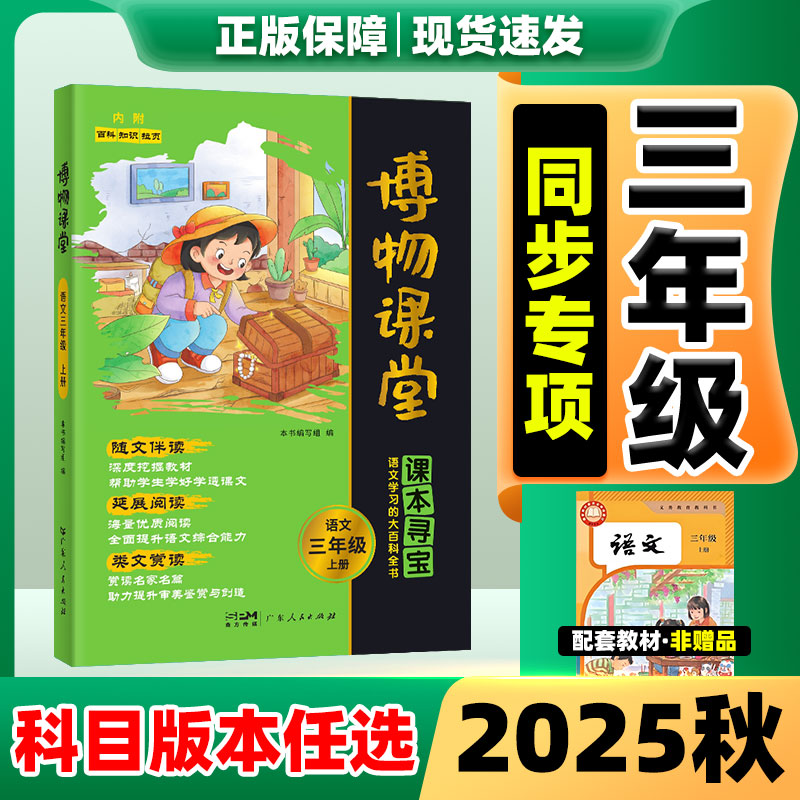 2025秋阳光同学博物课堂语文