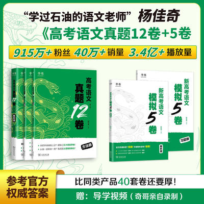 2026杨佳奇语文高考语文真题12卷学过石油的语文老师奇哥语文搭黄夫人高中物理一轮复习十二卷新高考模拟5卷