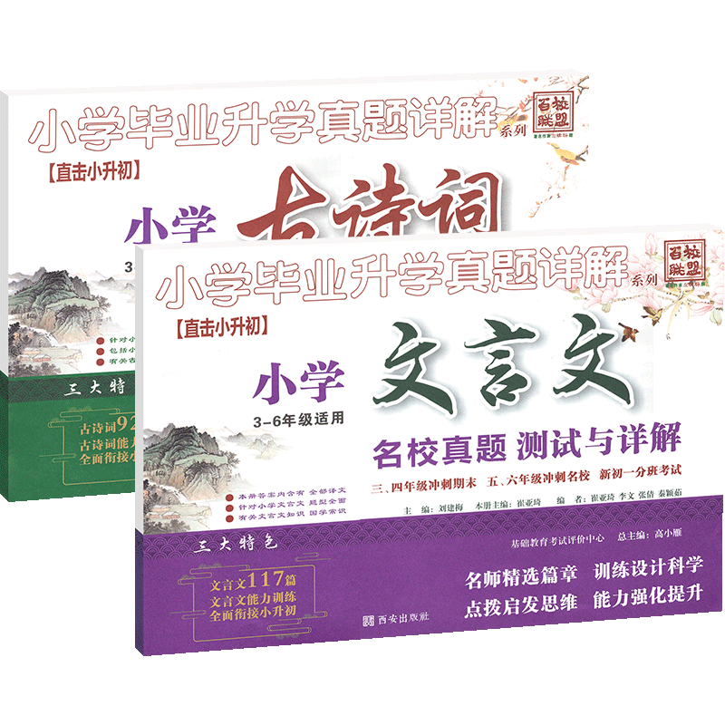小升初文言文阅读古诗词专项训练