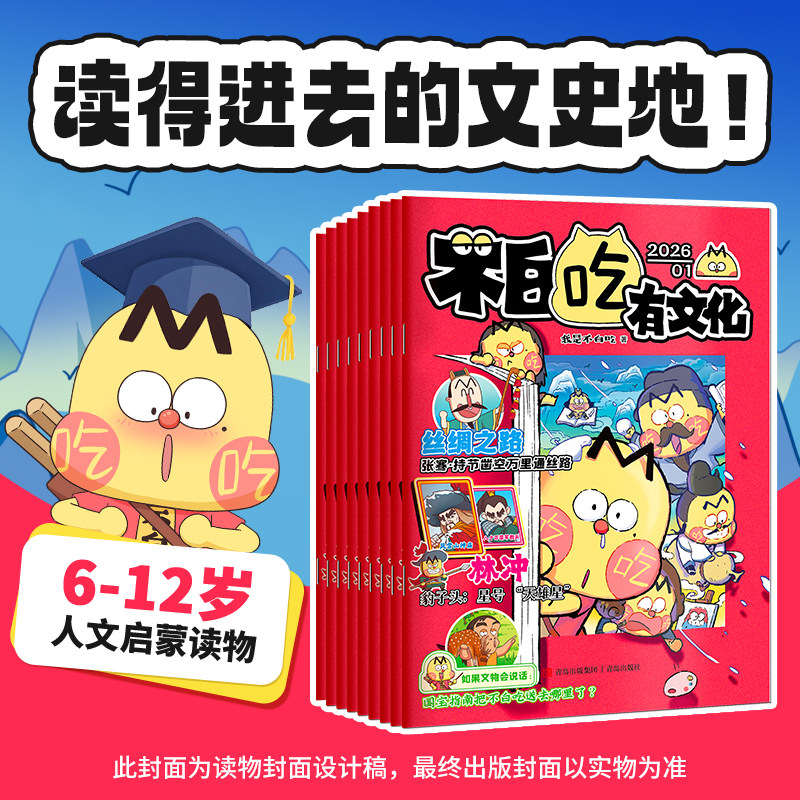 我是不白吃有文化全年2026连续出版漫画科普类儿童图书 学传统中华文化 懂现代科学原理 全部知识一网打尽文科理科历史科普系列