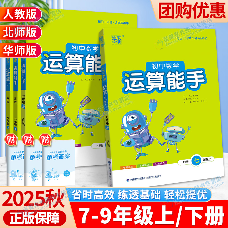 运算默写能手七八九年级中考任选