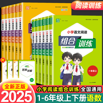 小学语文英语阅读组合训练写作
