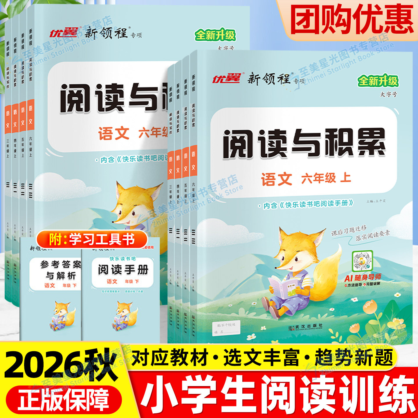 2026秋新版新领程阅读与积累